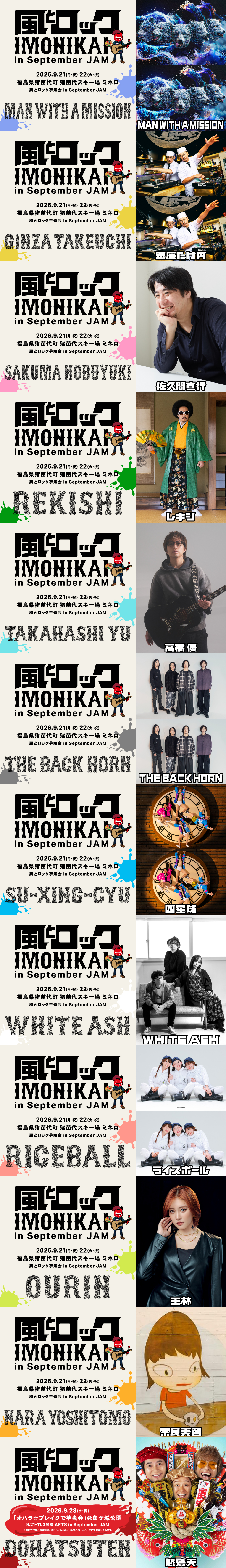 風とロック2026 出演者