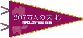 207万人の天才。ホームページ