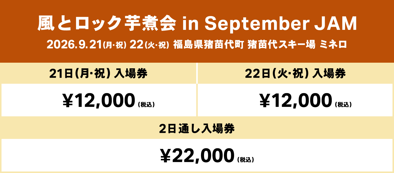 チケット料金表