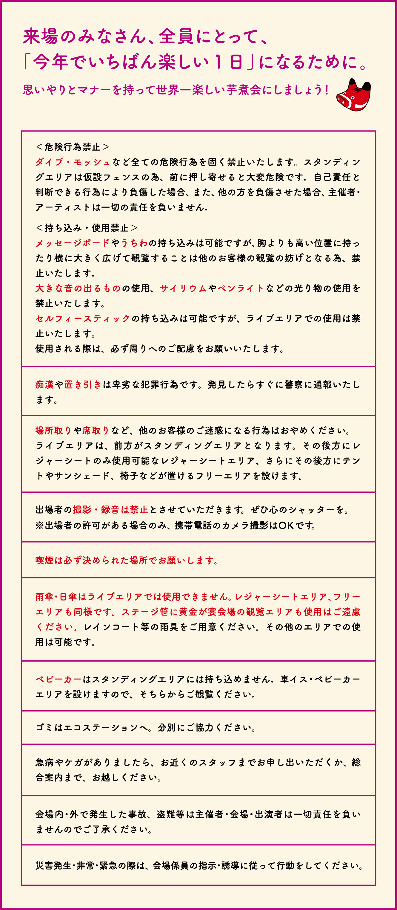注意事項
