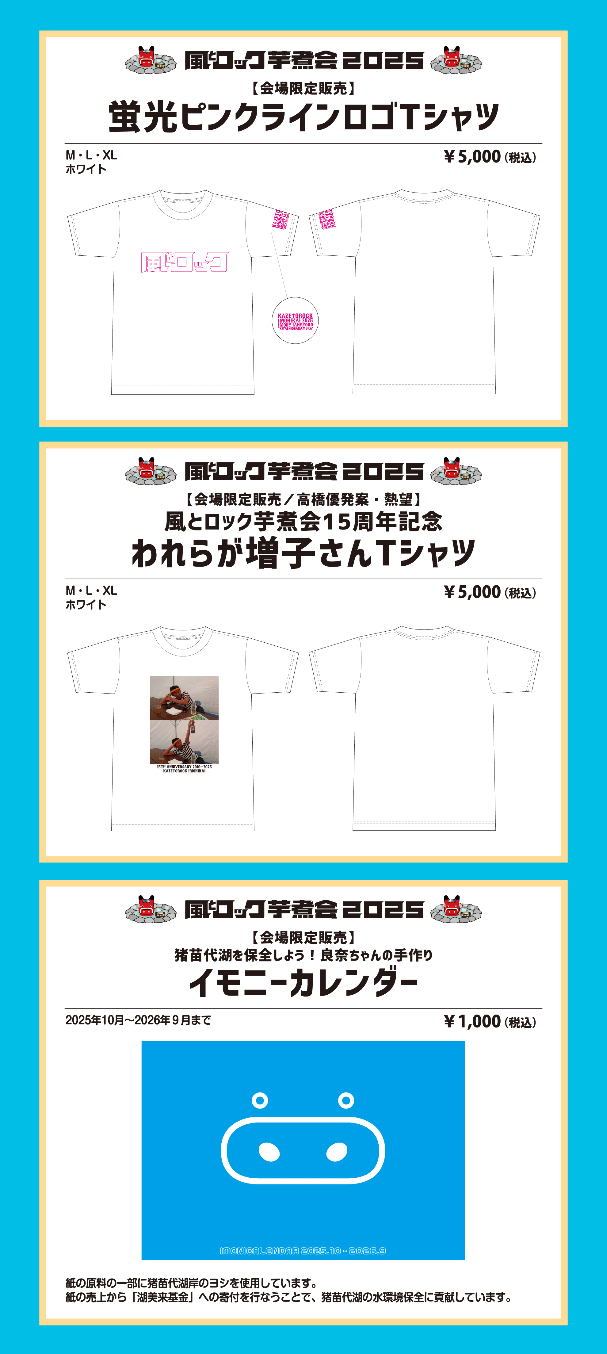 風とロック2025 グッズ