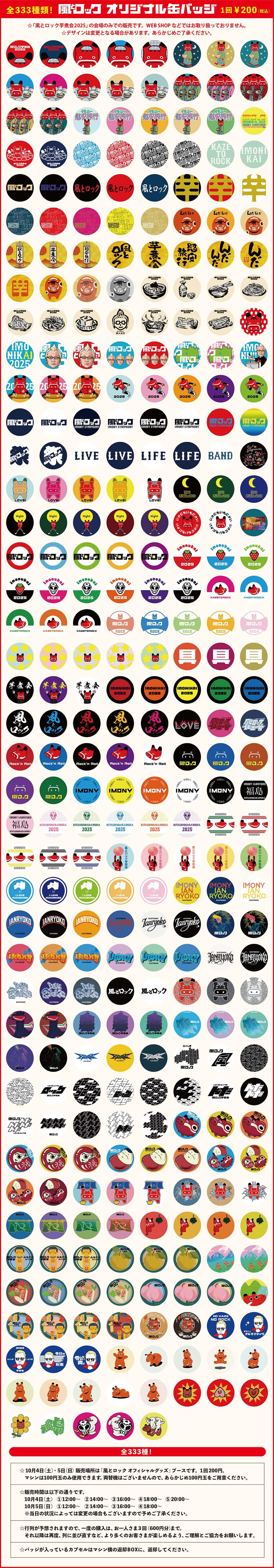 風とロック2025 グッズ