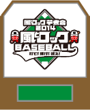 風とロック芋煮会 2014 ホームページ