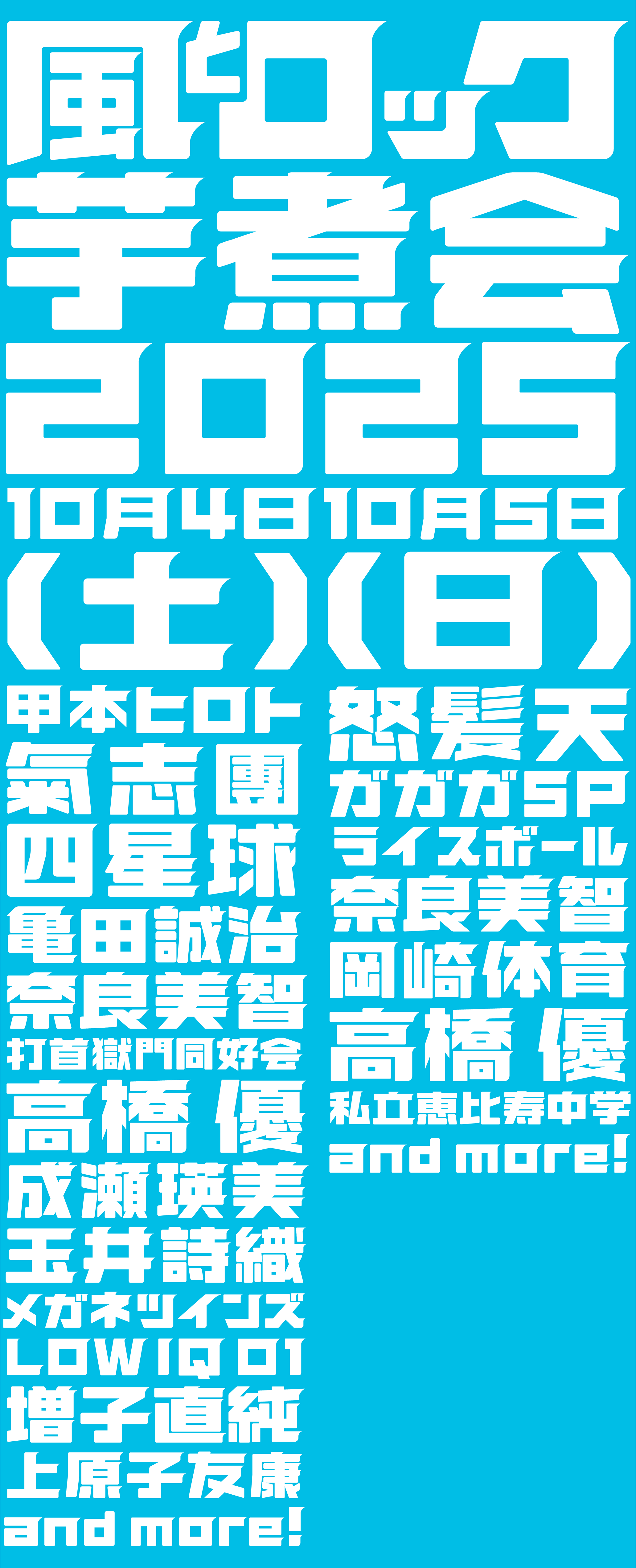 日割り第一弾発表