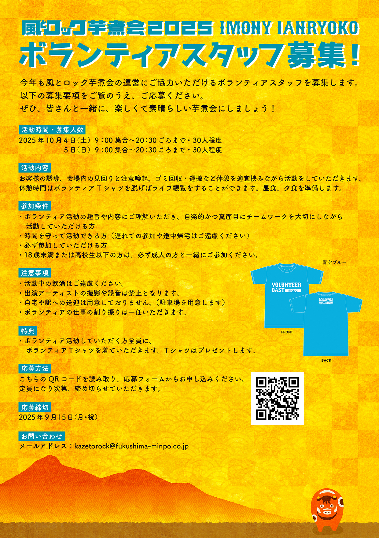 風とロック芋煮会 赤べこセット 風とロック芋煮会 on X: 