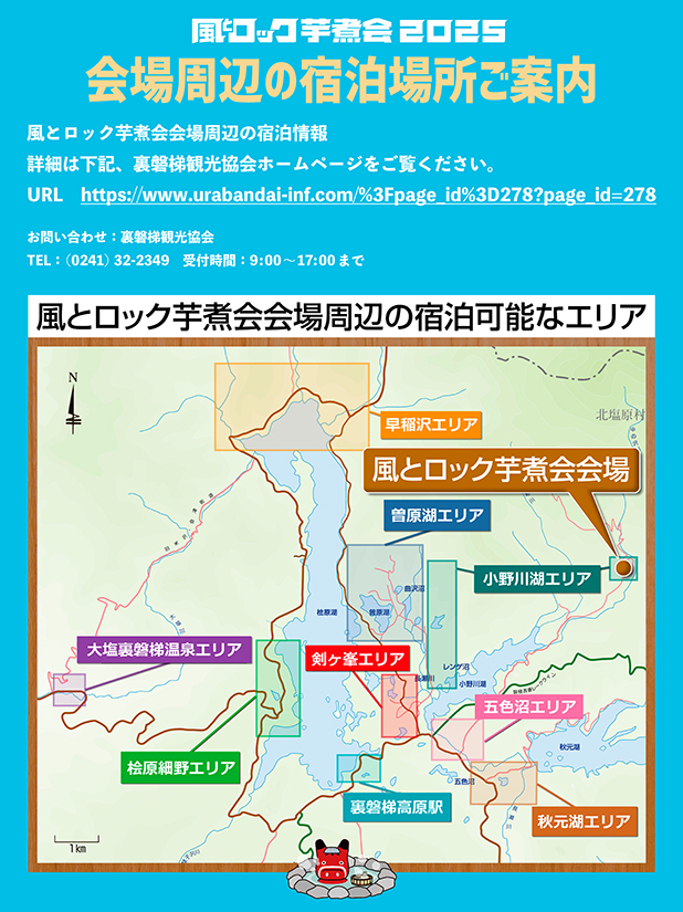 会場周辺の宿泊場所ご案内