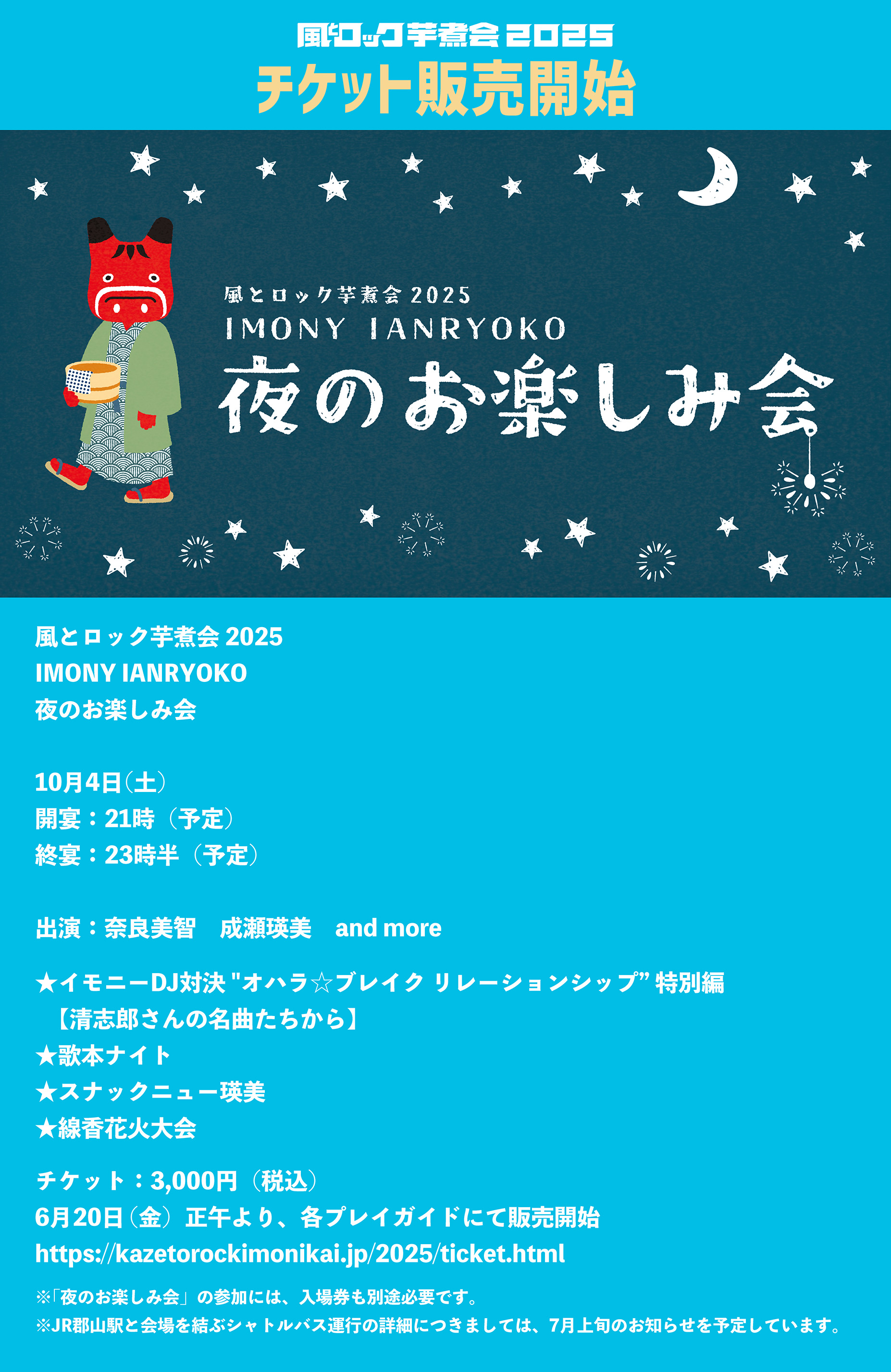 出演者第五弾発表