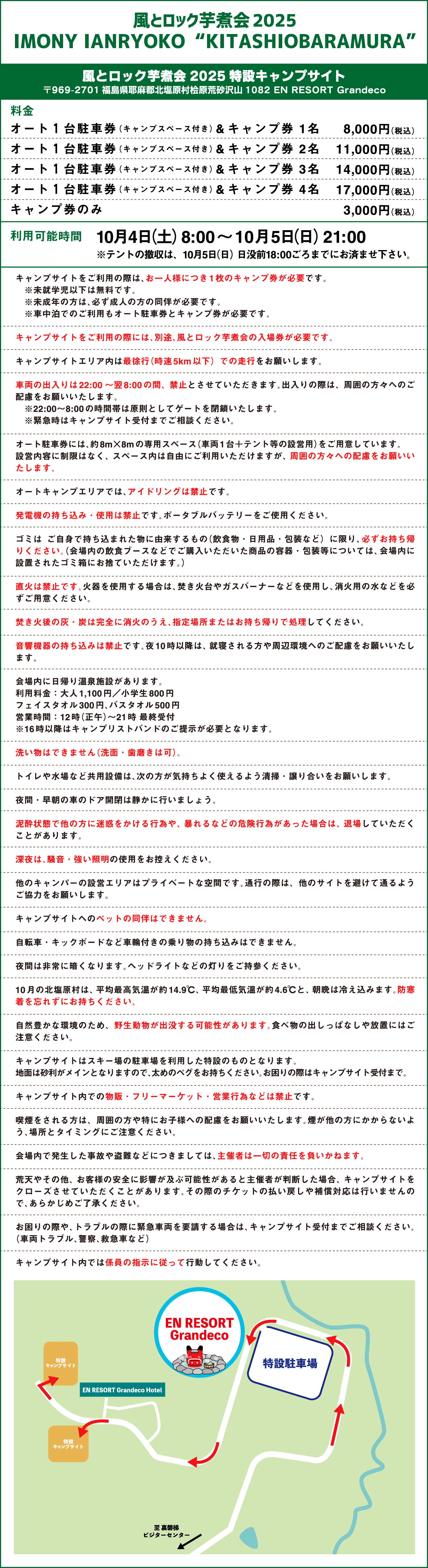 風とロック芋煮会2025キャンプサイトについて