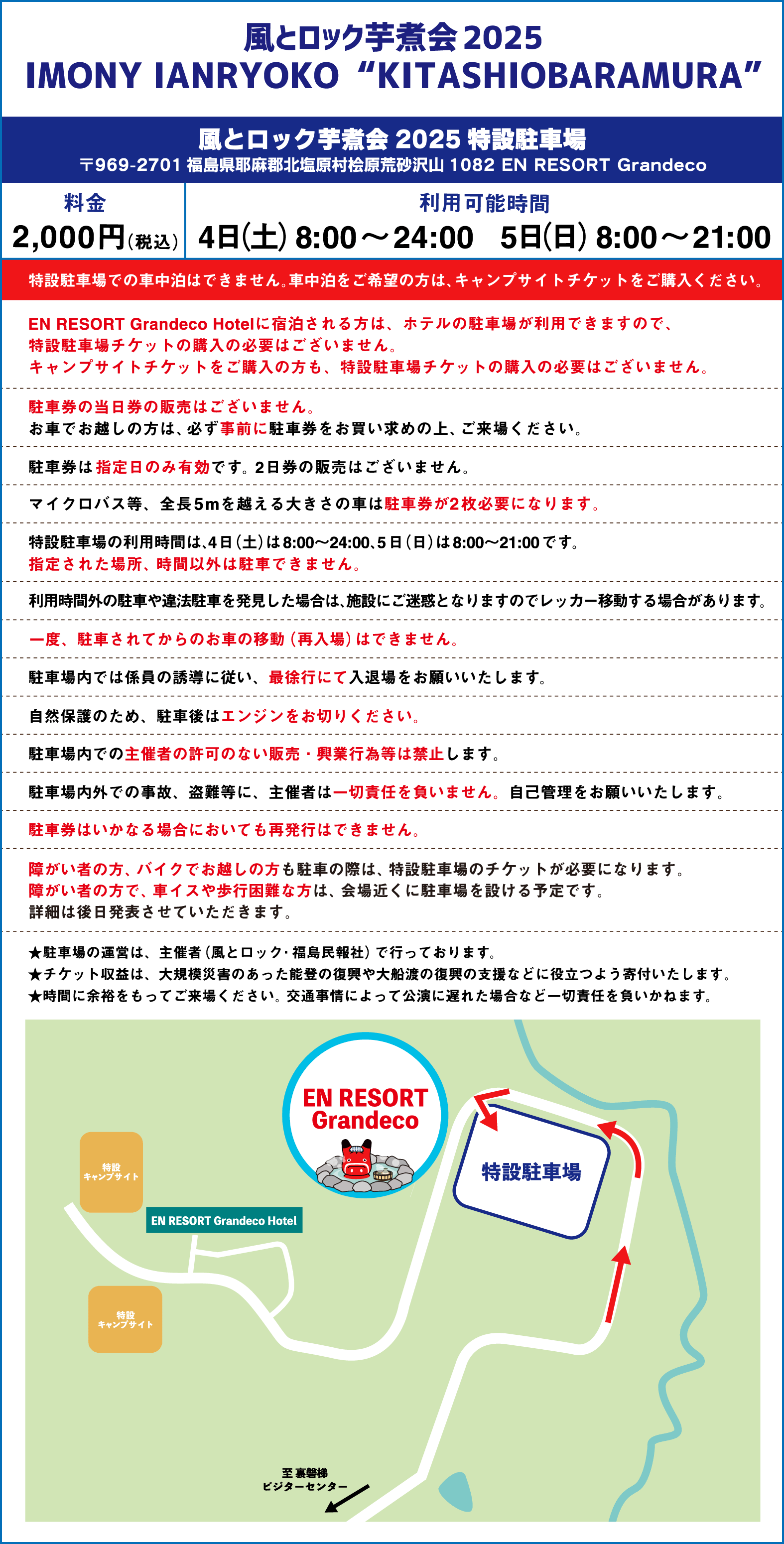 風とロック芋煮会2025駐車場について