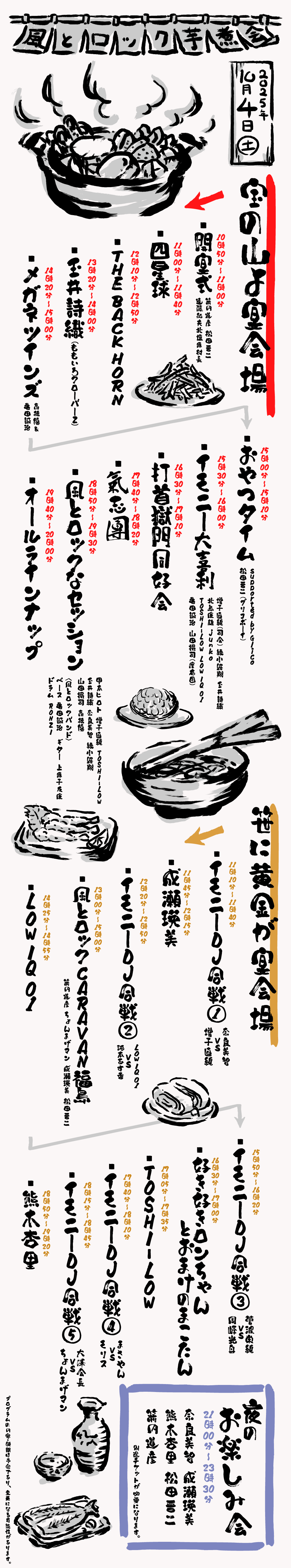 風とロック2025 タイムテーブル