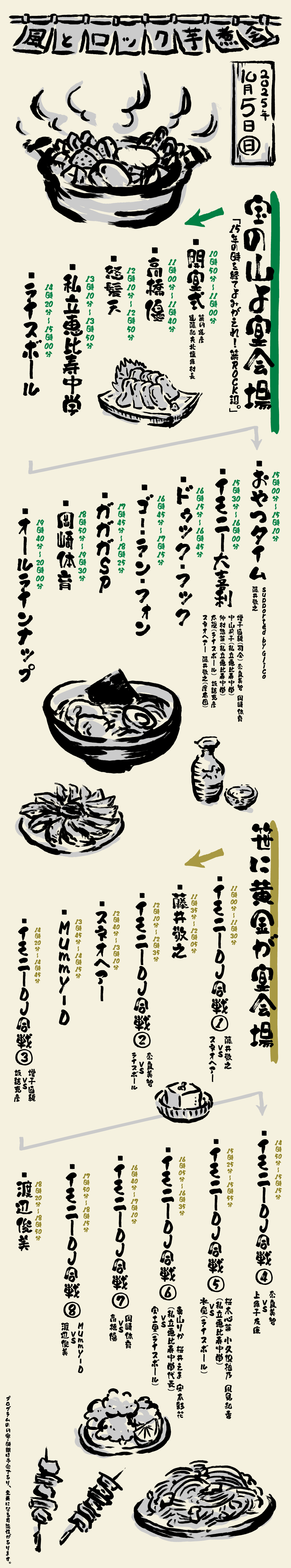 風とロック2025 タイムテーブル