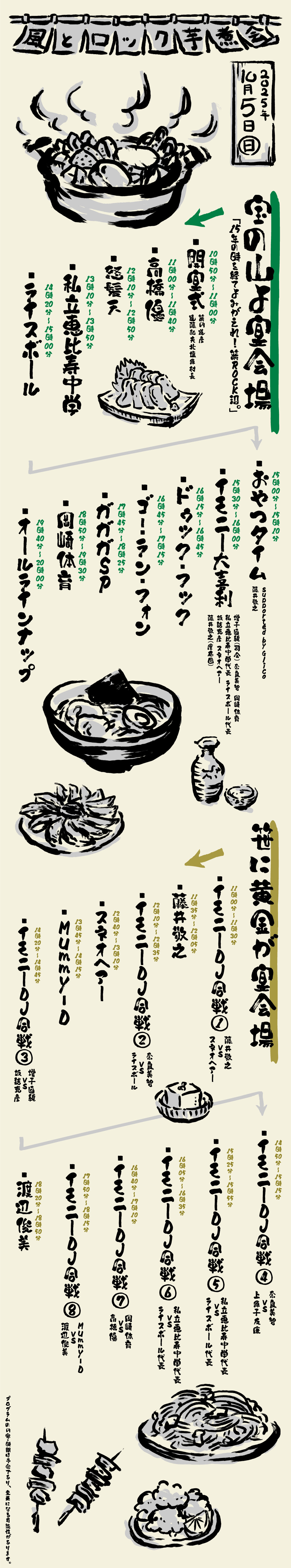 風とロック2025 タイムテーブル