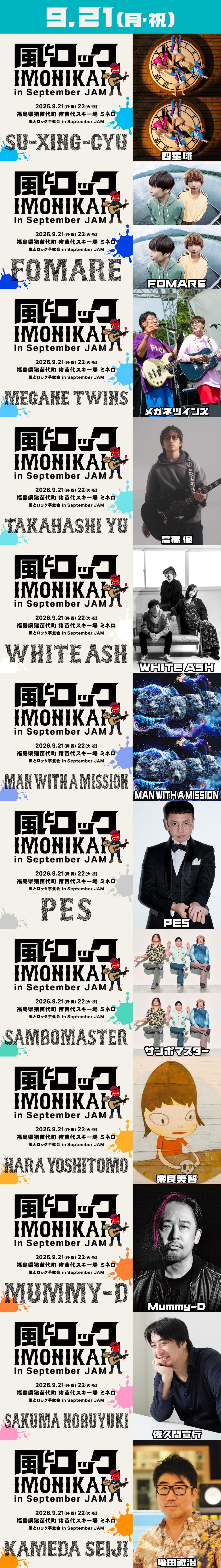 風とロック2026 出演者