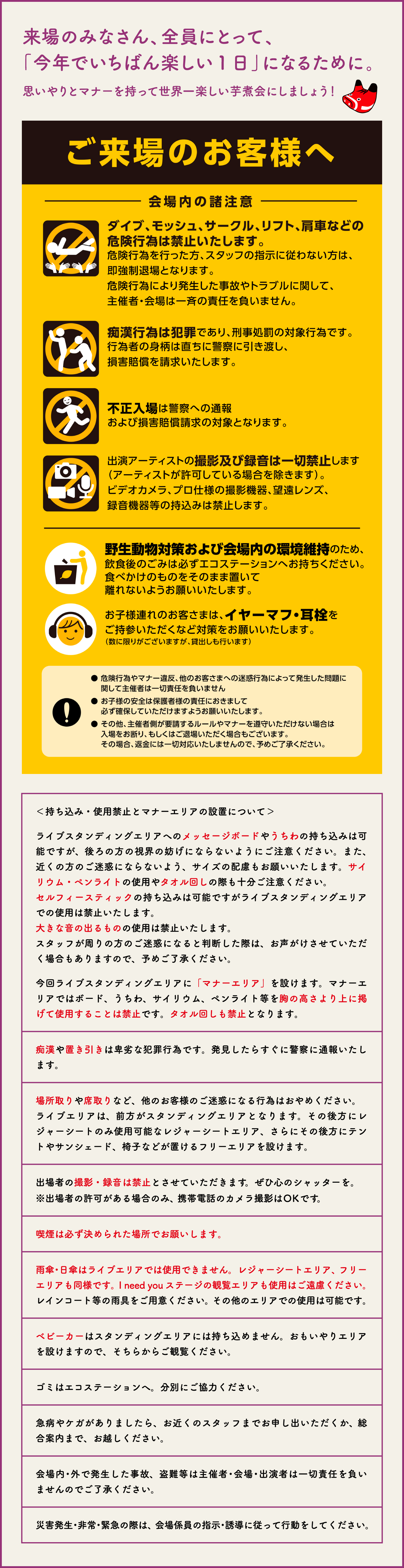 注意事項
