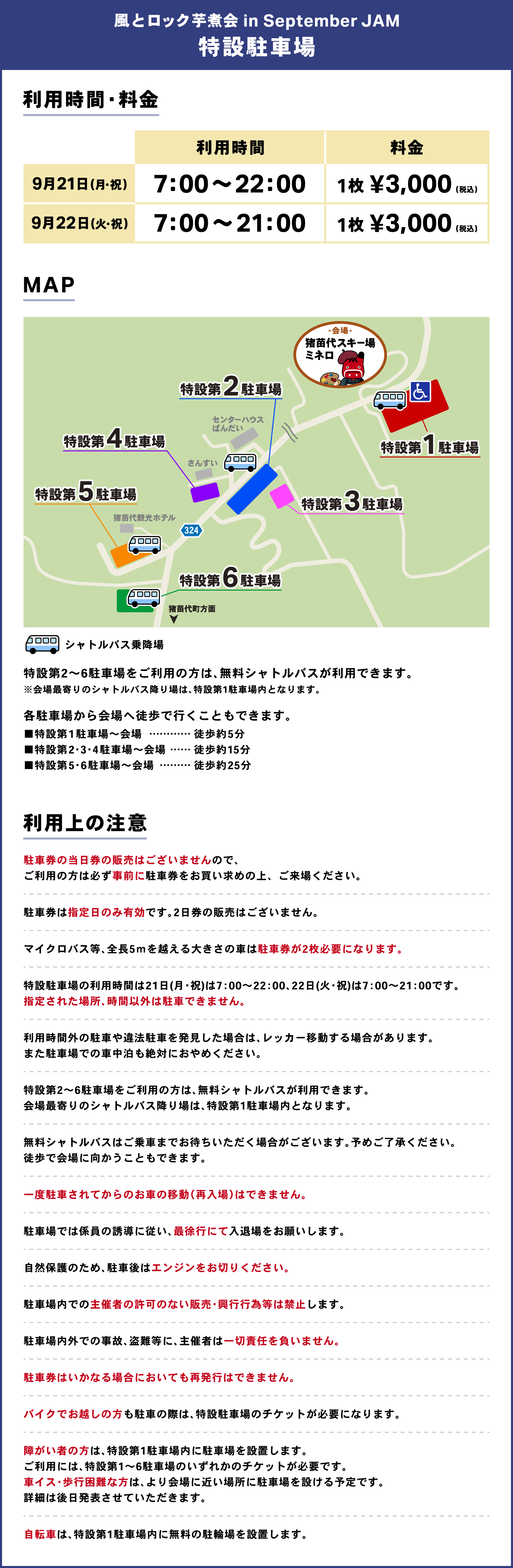 特設駐車場
