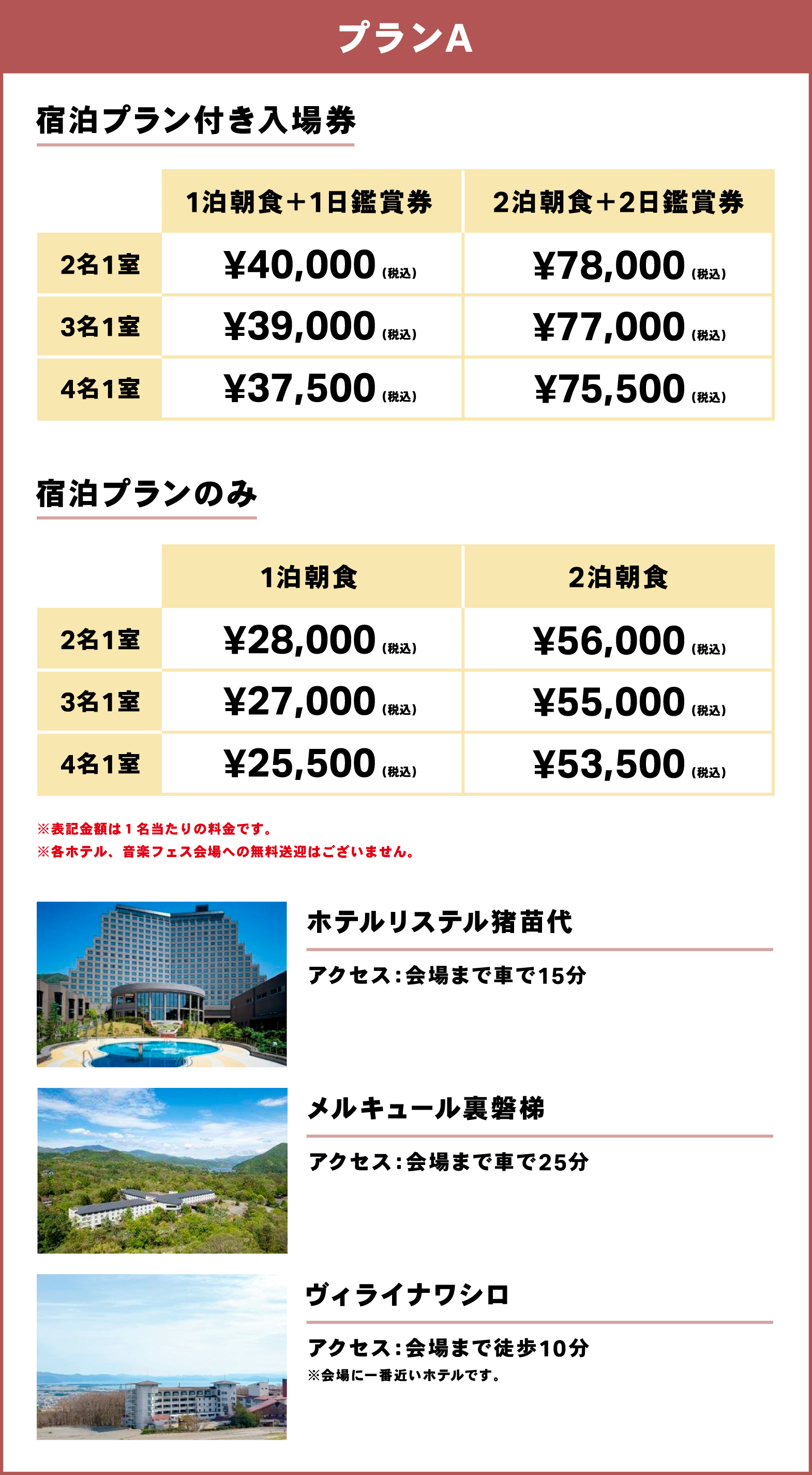 宿泊プラン付き入場券