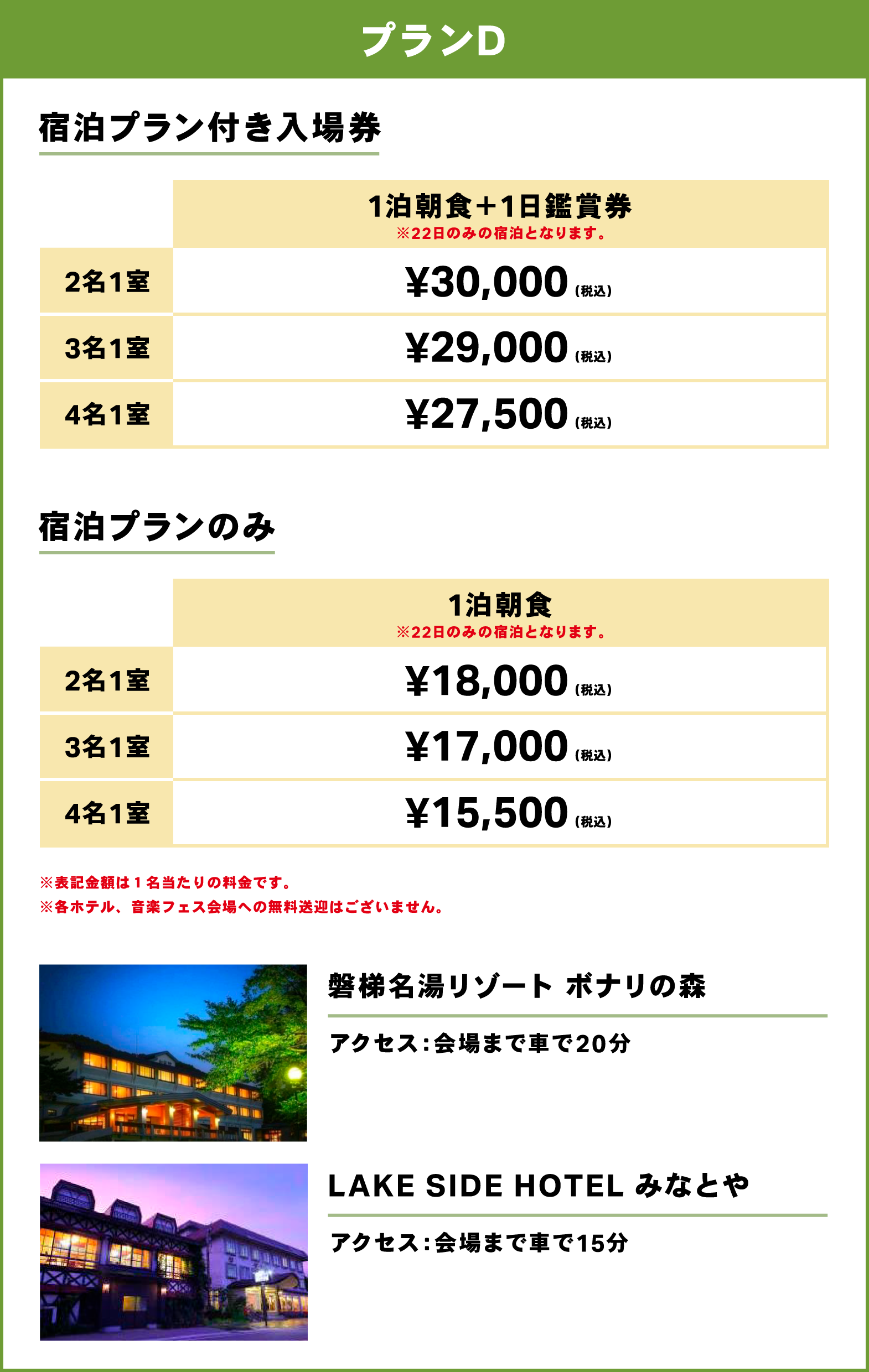 宿泊プランD