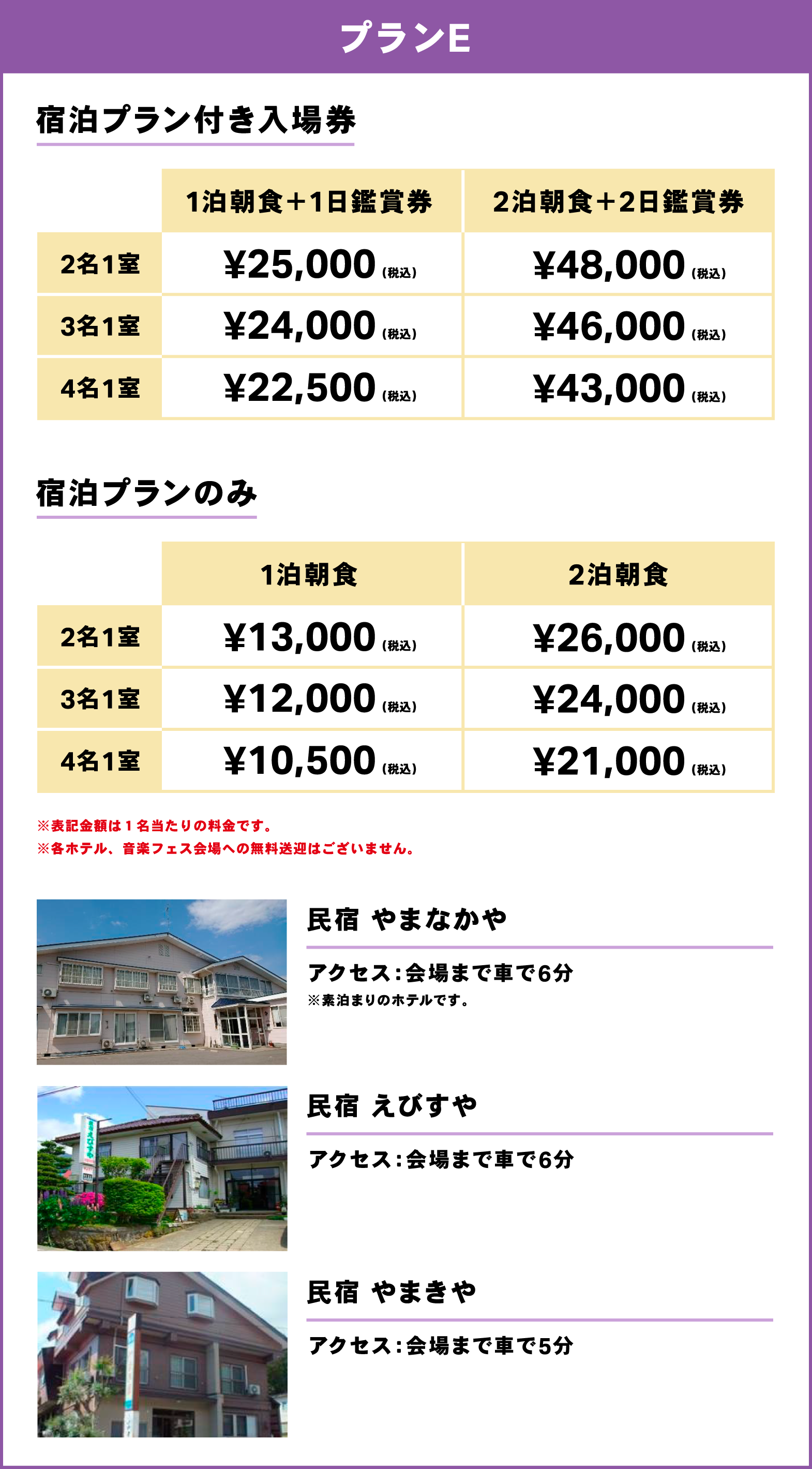 宿泊プランE