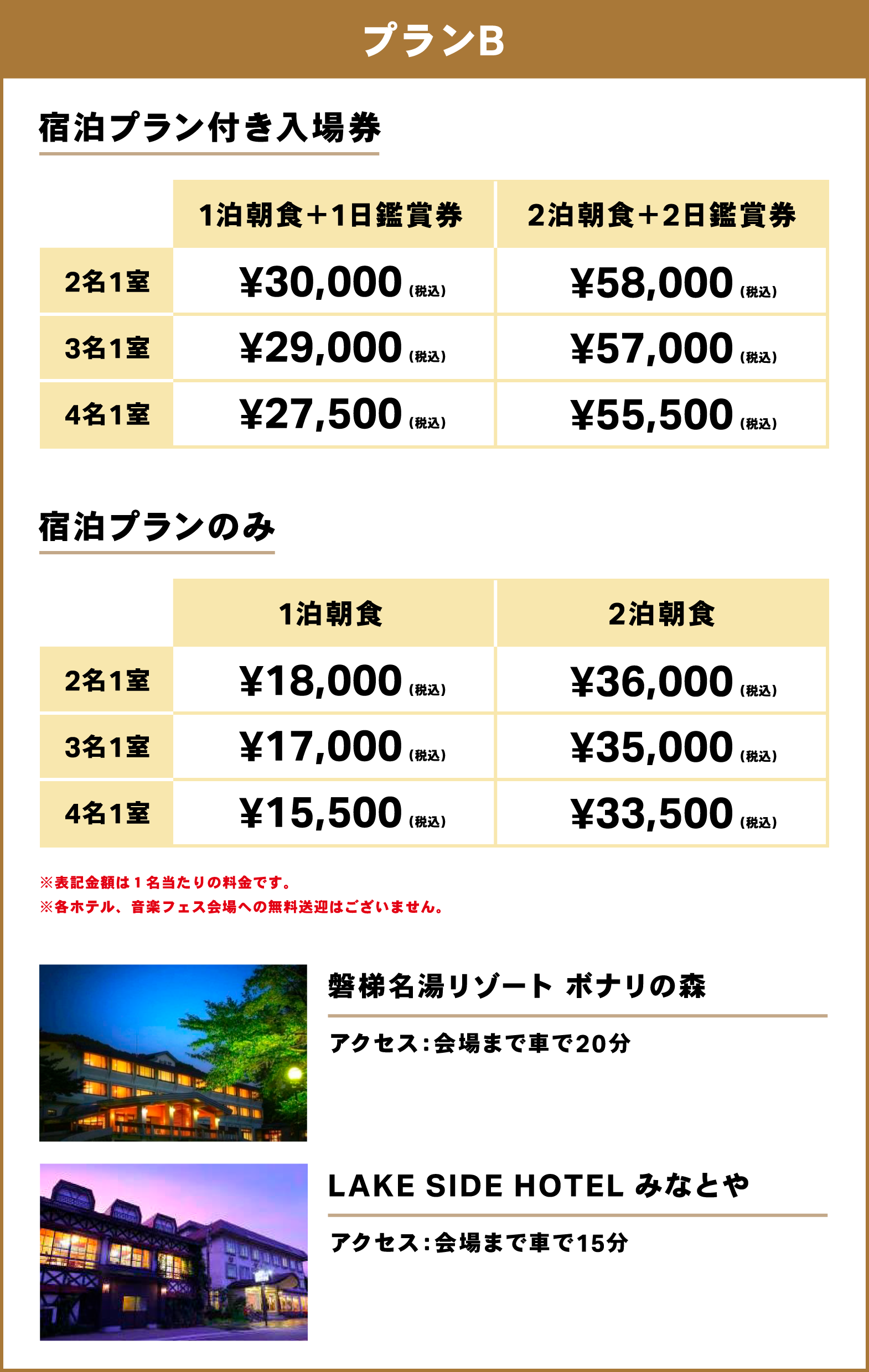 宿泊プラン付き入場券