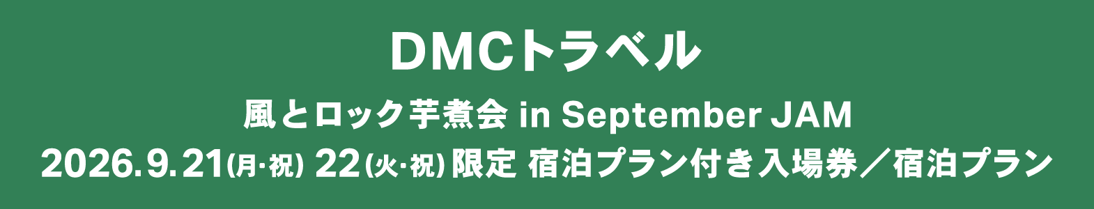 DMCトラベル