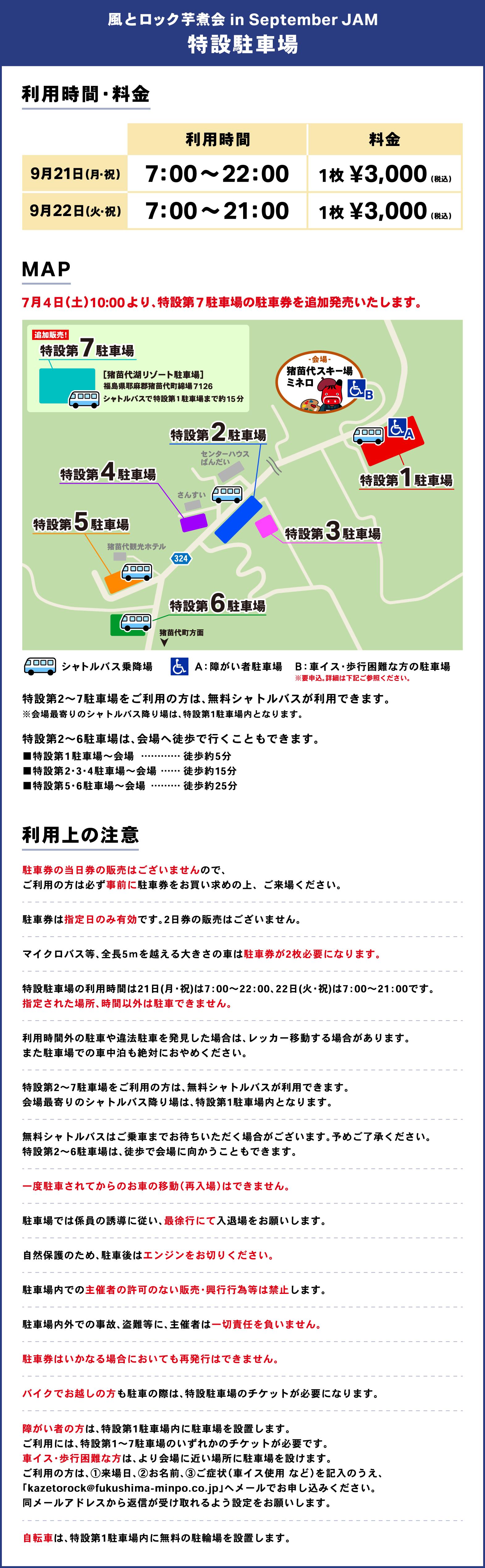 特設駐車場