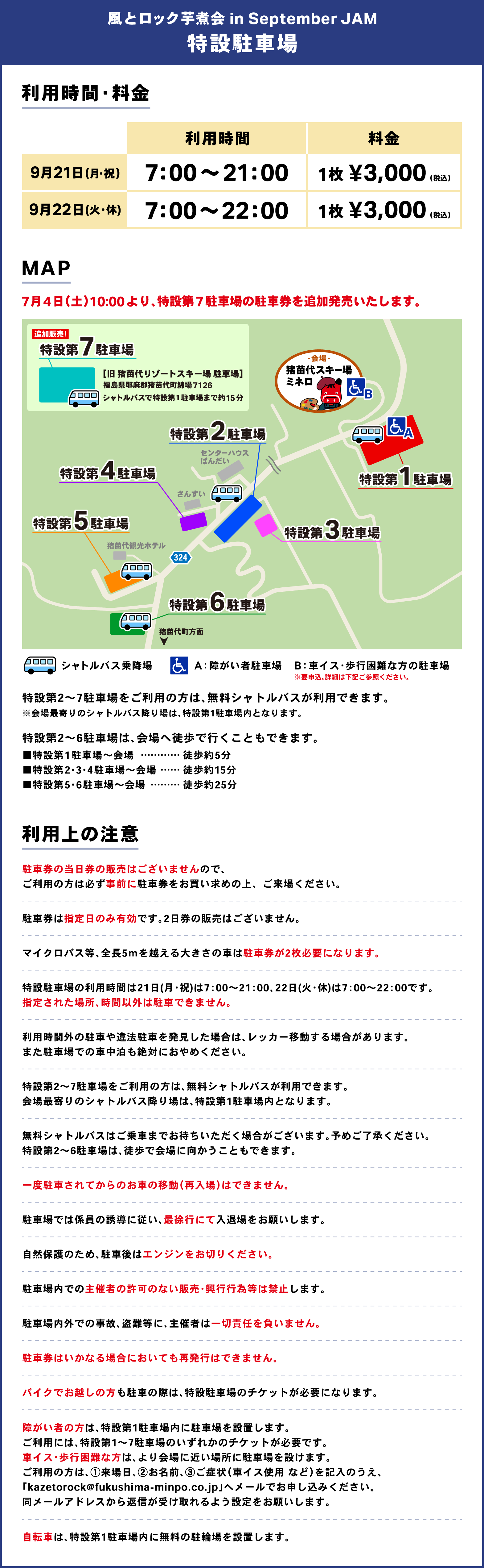 特設駐車場