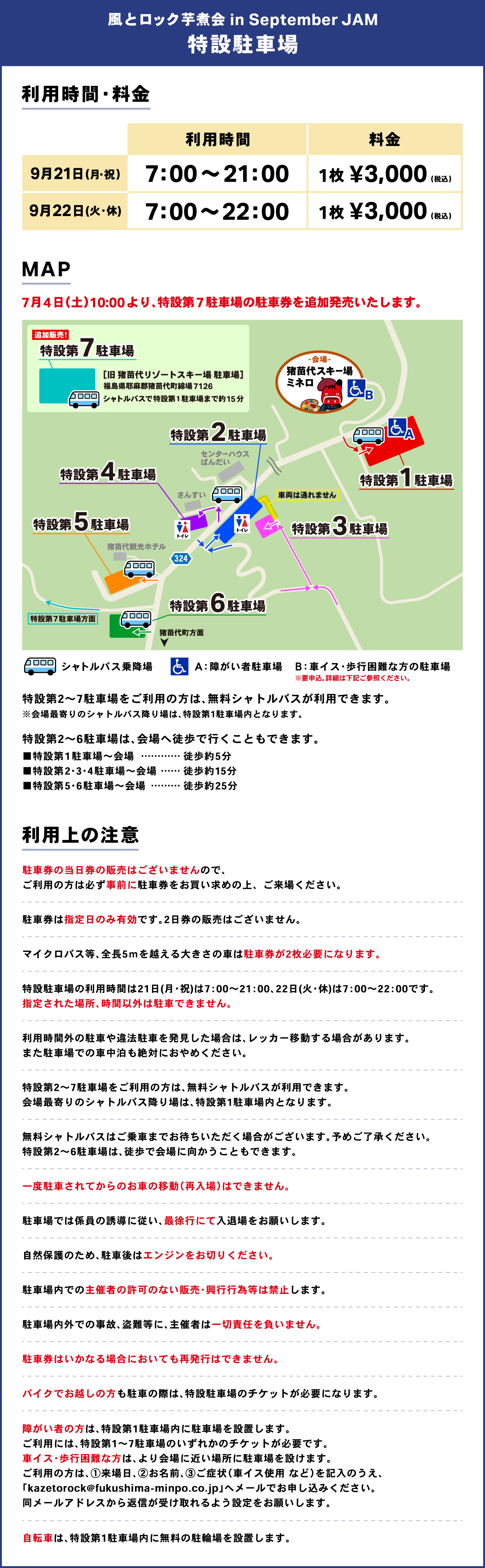 特設駐車場