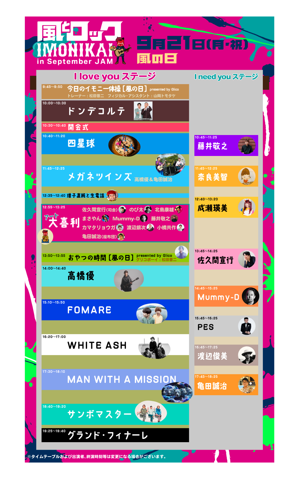 風とロック2026 タイムテーブル