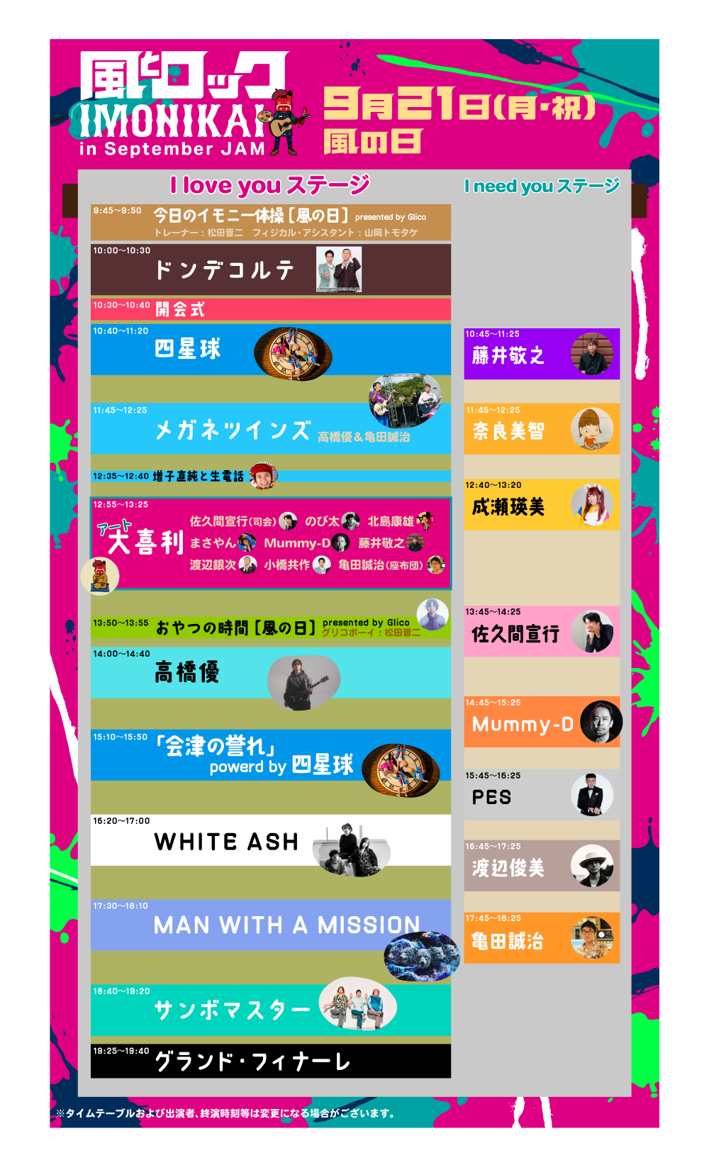 風とロック2026 タイムテーブル